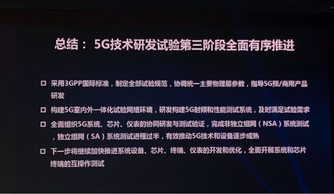 中国5G第三阶段最新测试结果：NSA全部完成 SA测试进程过半